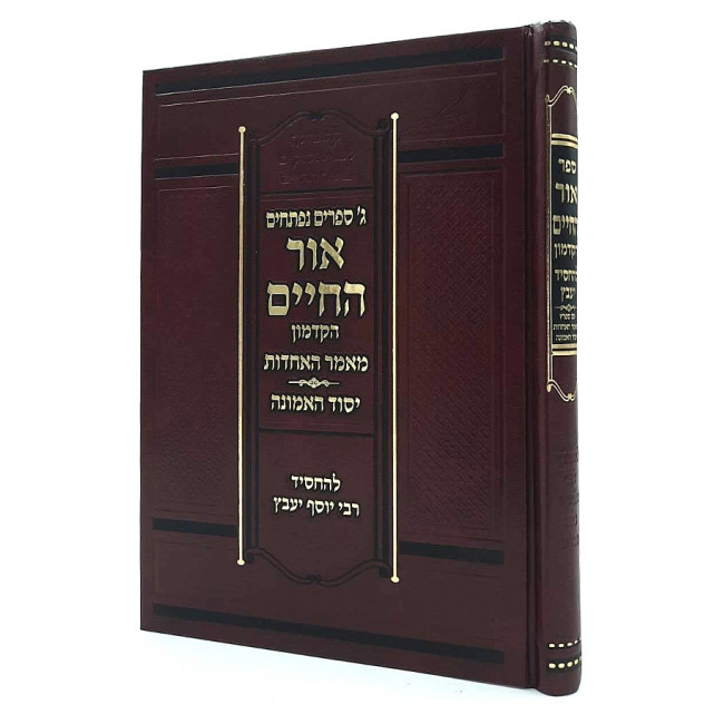 Ohr HaChaim / אור החיים הקדמון להחסיד רבי יוסף יעבץ