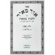 Ohr Meir Al Meseches Mikvaos 3 Volume Set  /  אור מאיר על מסכת מקואות ג כרכים