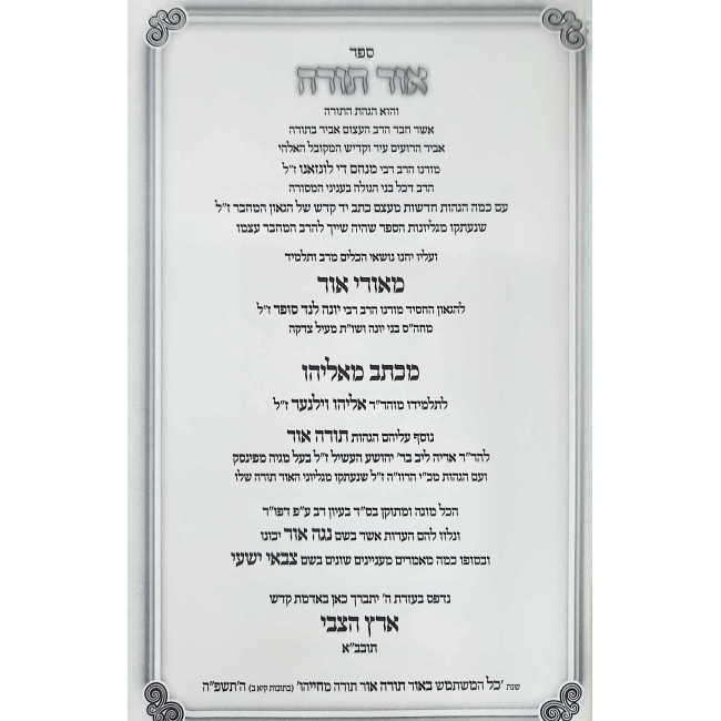 Ohr Torah Im Osiyos HaMeshunos M'Tikkun Sofrim Ben Meshek / אור תורה עם האותיות המשונות מתיקון סופרים בן משק
