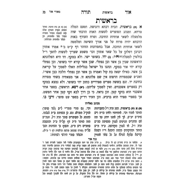 Ohr Torah Im Osiyos HaMeshunos M'Tikkun Sofrim Ben Meshek / אור תורה עם האותיות המשונות מתיקון סופרים בן משק
