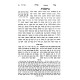 Ohr Torah Im Osiyos HaMeshunos M'Tikkun Sofrim Ben Meshek / אור תורה עם האותיות המשונות מתיקון סופרים בן משק