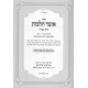 Otzer Halachos Orech Chaim  /  אוצר הלכות אורח חיים - י' כרכים
