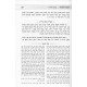 Otzer Halachos Orech Chaim  /  אוצר הלכות אורח חיים - י' כרכים