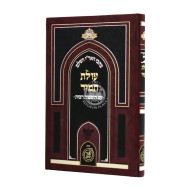 Kisvei Haari Hashalem Olas Tamid  /  כתבי האר"י השלם עולת תמיד
