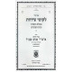 Otzer Likutei Sichos - Geulah U'Moshiach V'Beis HaMikdash / אוצר לקוטי שיחות - גאולה ומשיח ובית המקדש