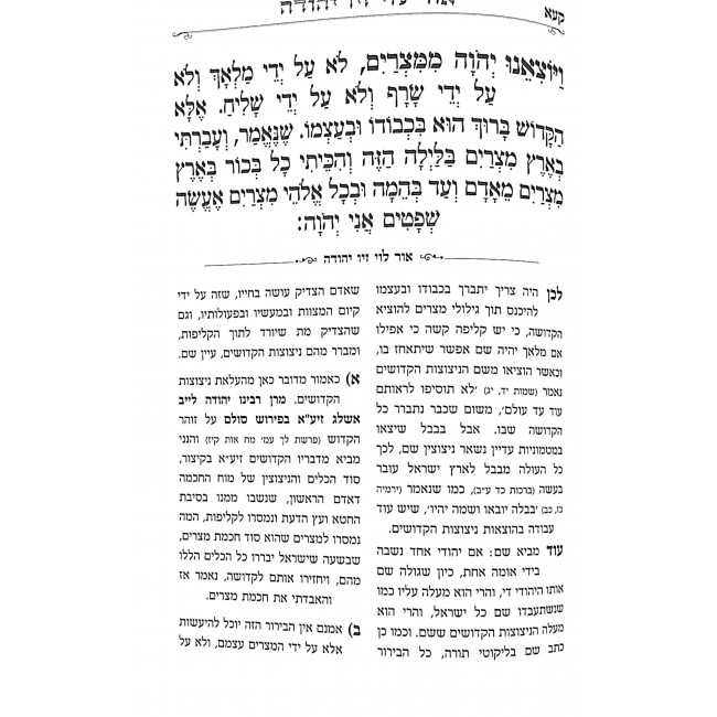 Haggadah Shel Pesach Ohr Levi - Ziv Yehuda  / הגדה של פסח אור לוי - זיו יהודה
