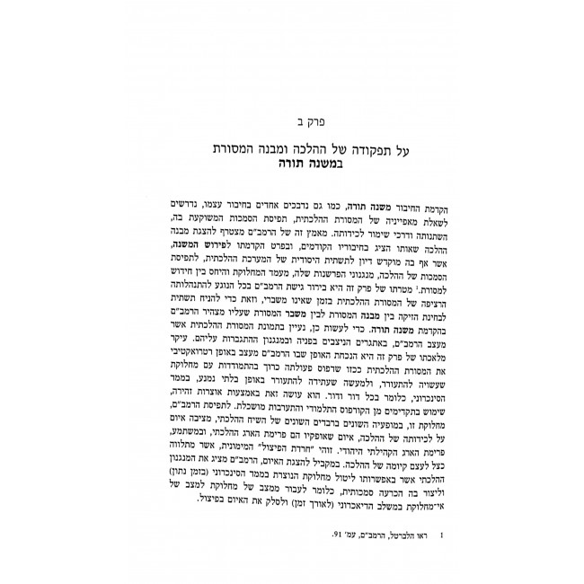 "Eis Laasos La'Hashem Hafeiru Torasecha" / "עת לעשות לה' הפרו תורתך"