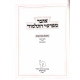 Otzer Mifarshei HaTalmud Baba Kama Volume 3 / אוצר מפרשי התלמוד בבא קמא ג