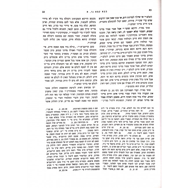 Otzer Mifarshei HaTalmud Baba Kama Volume 3 / אוצר מפרשי התלמוד בבא קמא ג