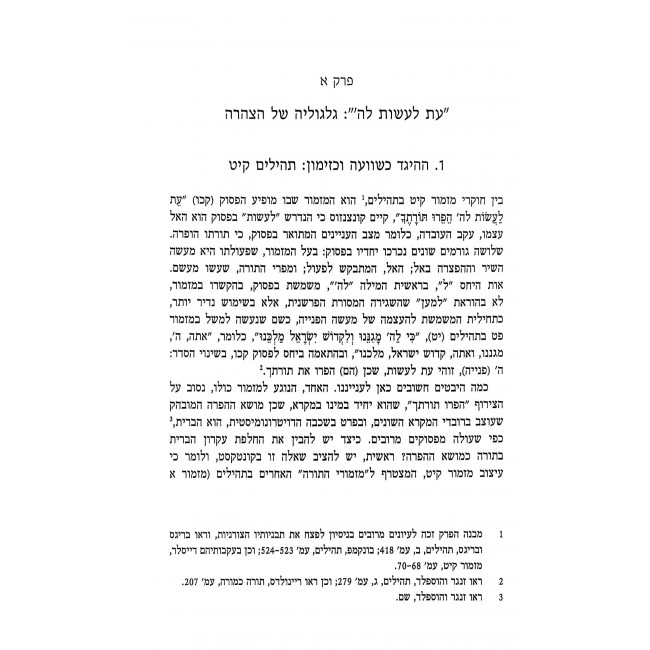 Omer Michaelis Eis La'asos L'Hashem Hefiru Torasecha / עומר מיכאליס עת לעשות לה' הפרו תורתך Omer Michaelis Eis La'asos L'Hashem Hefiru Torasecha / עומר מיכאליס עת לעשות לה' הפרו תורתך