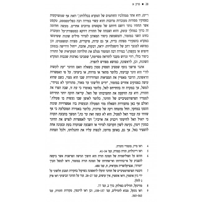 Omer Michaelis Eis La'asos L'Hashem Hefiru Torasecha / עומר מיכאליס עת לעשות לה' הפרו תורתך Omer Michaelis Eis La'asos L'Hashem Hefiru Torasecha / עומר מיכאליס עת לעשות לה' הפרו תורתך