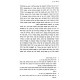 Omer Michaelis Eis La'asos L'Hashem Hefiru Torasecha / עומר מיכאליס עת לעשות לה' הפרו תורתך Omer Michaelis Eis La'asos L'Hashem Hefiru Torasecha / עומר מיכאליס עת לעשות לה' הפרו תורתך