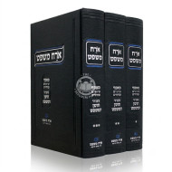 Orach Mishpat - Choshen Mishpat 3 Volume Set / ארח משפט - מאסף עיונים ובירורים בעניני חושן המשפט ג כרכים