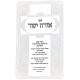 Orach Yosher Hilchos Melicha, Basar VeChalav, Ta'aruvos / אורח ישר הלכות מליחה, בשר בחלב, תערובות