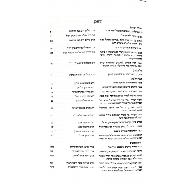 Ohr Yisroel - 90 / אור ישראל - צ Ohr Yisroel - 90 / אור ישראל - צ