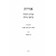 Oros Biur Katzer 3 Volumes / אורות ביאור קצר ג כרכים Oros Biur Katzer 3 Volumes / אורות ביאור קצר ג כרכים