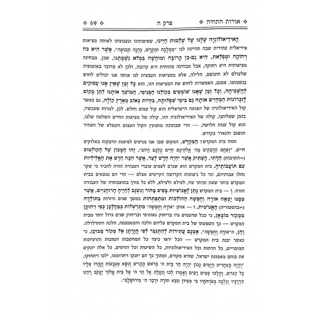 Oros Biur Katzer 3 Volumes / אורות ביאור קצר ג כרכים Oros Biur Katzer 3 Volumes / אורות ביאור קצר ג כרכים