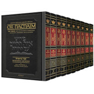 Or HaChaim Complete 10 Volume Set - Yaakov and Ilana Melohn Edition                                     