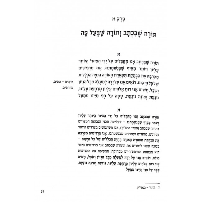 Oros HaTorah / אורות התורה