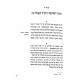 Oros HaTorah / אורות התורה