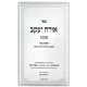 Orach Yakov - Niddah / אורח יעקב - נדה