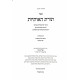 Toras Haosios / תורת האותיות