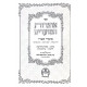 Otzros Hamoadim Tishrei  / אוצרות המועדים תשרי