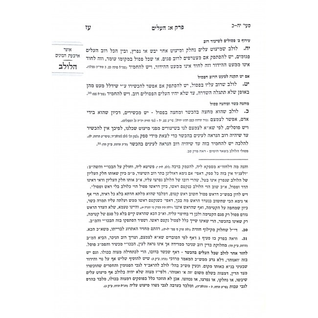 Otzer Arbaas Haminim  / אוצר ארבעת המינים