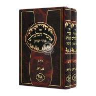 Otzer Hagilgulim Pachad Yitzchak Nach 2 Volumes / אוצר הגלגולים פחד יצחק נ"ך ב כרכים