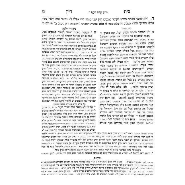 Otzer Hayayin Hilchos Yayin Nesech Simanim 128 - 131 Volume 2 / אוצר היין הלכות יין נסך סימנים קכח - קלא חלק ב