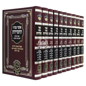 Otzer Pninai Hachassidus Al HaTorah 10 Volumes  /  אוצר פניני החסידות - על התורה י' כרכים