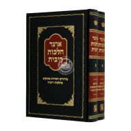 Otzer Hilchos Ribis 2 Volumes / אוצר הלכות ריבית ב כרכים