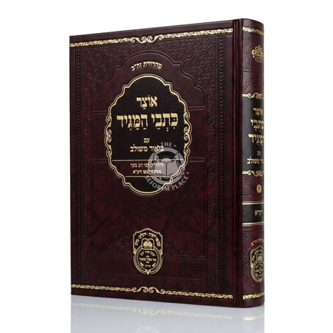 Otzer Kisvei HaMagid - Vayikra (7) / אוצר כתבי המגיד - ויקרא (ז)