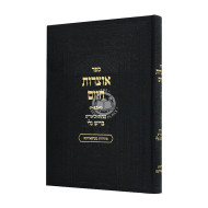 Otzros Chaim - Braish Gelay /  אוצרות חיים - בריש גלי