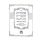 Otzros Hahaggadah Haggadah Shel Pesach   /  אוצרות ההגדה הגדה של פסח