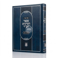 Otzer Sefer HaErchim Chabad - Ahavas Hashem / אוצר ספר הערכים חב"ד - אהבת השם