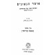 Otzer HaGeonim 6 Volume Set / אוצר הגאונים ו כרכים Otzer HaGeonim 6 Volume Set / אוצר הגאונים ו כרכים