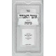 Otzar HaAgadah Al Maseches Berachos / אוצר האגדה על מסכת ברכות
