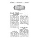 Otzar HaAgadah Al Maseches Berachos / אוצר האגדה על מסכת ברכות