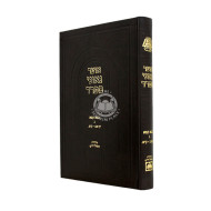 Otzer Geonei Sefard - Bava Kama Volume 3 / אוצר גאוני ספרד - בבא קמא חלק ג