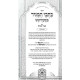 Otzer Kisvei HaMagid - Shemos 2 (Yisro-Pikudei)   / אוצר כתבי המגיד - שמות ב (יתרו-פקודי)