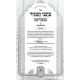 Otzer Kisvei HaMagid - Shemos 1 (Shemos-Beshalach) / אוצר כתבי המגיד - שמות א (שמות-בשלח)