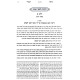 Otzer Kisvei HaMagid - Shemos 1 (Shemos-Beshalach) / אוצר כתבי המגיד - שמות א (שמות-בשלח)