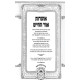 Otzros Ohr HaChaim Mesivta - Bereishis 1 (Bereishis-Chayei Sarah)  /  אוצרות אור החיים מתיבתא - בראשית א (בראשית-חיי שרה)