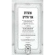 Otzros Ohr HaChaim Mesivta - Bereishis 2 (Toldos-Vayechi)   /   אוצרות אור החיים מתיבתא - בראשית ב (תולדות-ויחי)
