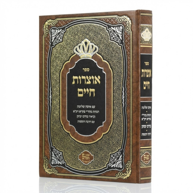 Otzros Chaim Im Eifah Shleimah U'Biur Pardas Yitzchak  /  אוצרות חיים עם איפה שלימה וביאור פרדס יצחק
