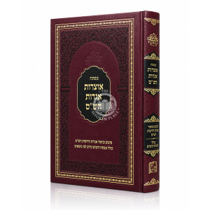 Mafteiach Otzros Agados HaShas / מפתח אוצרות אגדות הש"ס