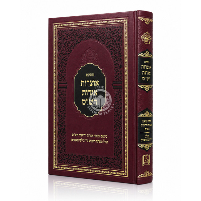 Mafteiach Otzros Agados HaShas / מפתח אוצרות אגדות הש"ס
