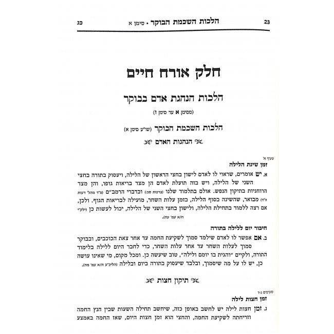 Kitzur Shulchan Aruch HaRav Ovadiah 6 Volumes / קיצור שולחן ערוך הרב עובדיה ו כרכים