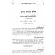 Kitzur Shulchan Aruch HaRav Ovadiah 6 Volumes / קיצור שולחן ערוך הרב עובדיה ו כרכים